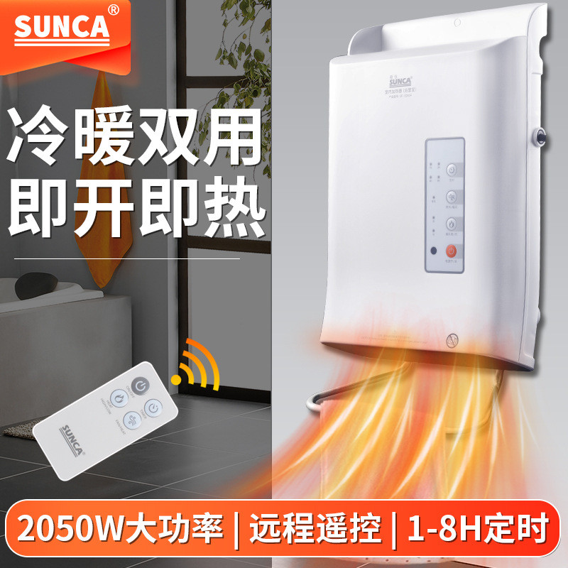 新佳SF-3283A暖风机壁挂取暖器家用节能电暖气浴室防水大功率速热