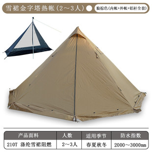 【出口帐篷】防寒阻燃炎热欧美野营带烟囱口冬季双人帐篷庇护所