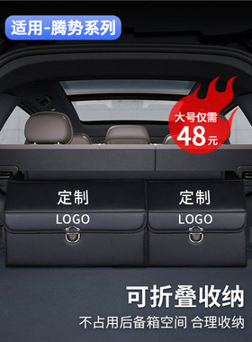 热销腾势汽车后备箱收纳箱腾势x/腾势d9dm-i/ev车载储物箱整理置