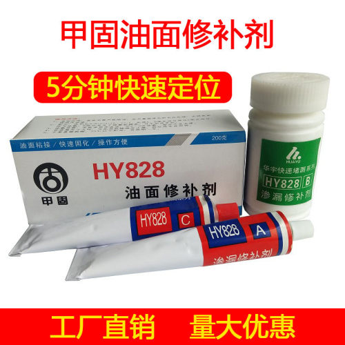 油面修补剂甲固hy828减速机管道法兰油系统厂快速修补胶渗漏批发