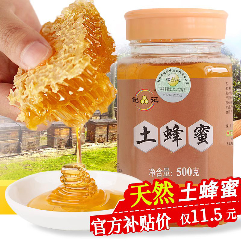 新日期【百示范品牌】农家天然土蜂蜜今年新割蜂蜜洋槐蜜省级花蜜