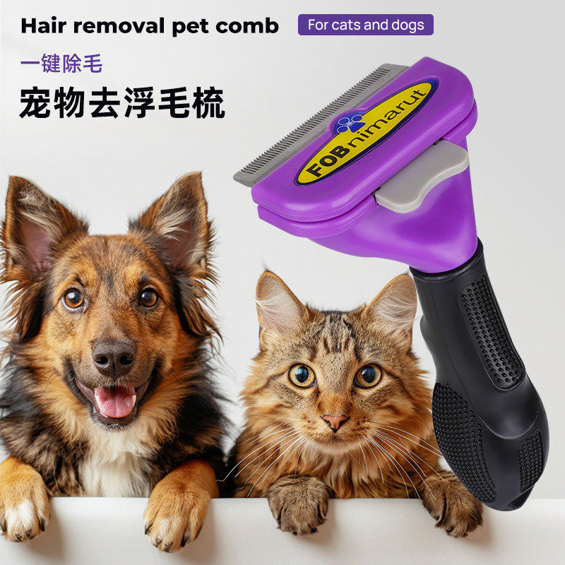 第三代猫用褪毛梳子开结刀梳剃毛