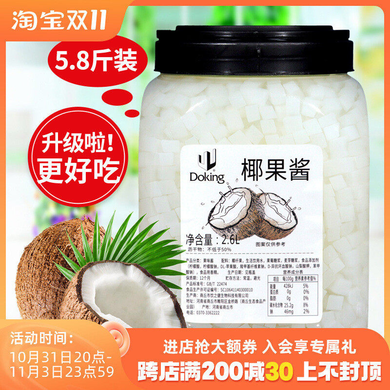 新货盾皇水晶椰果粒桶装 珍珠奶茶原味椰果肉 甜品原料椰子果冻丁