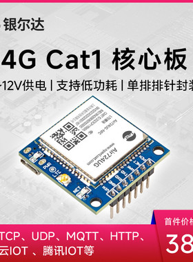 合宙Air724UG全网通 Cat1 4G模块支持功能电话语音短信支持二次开