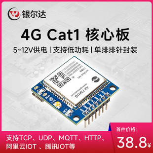 合宙Air724UG全网通 Cat1 4G模块支持功能电话语音短信支持二次开