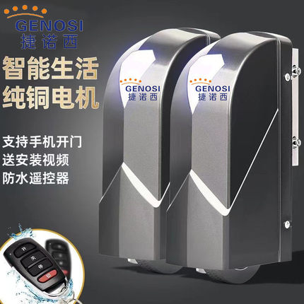捷诺西庭院平开门机自动开门机电动遥控对开门双开大门八字闭门器