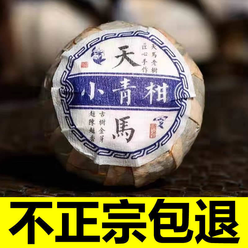 速发优品小青柑普洱茶叶新会陈皮熟茶金桔橘子天马礼盒装广东