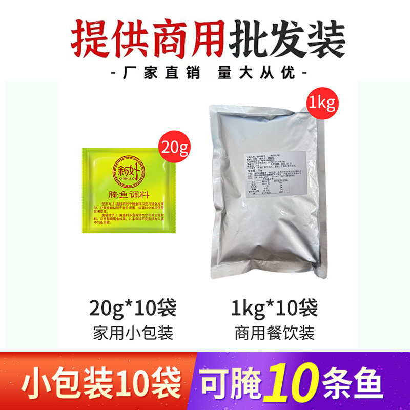 新日期酸菜鱼腌鱼粉家用腌鱼料包腌鱼粉商用腌鱼粉小包装嫩肉粉