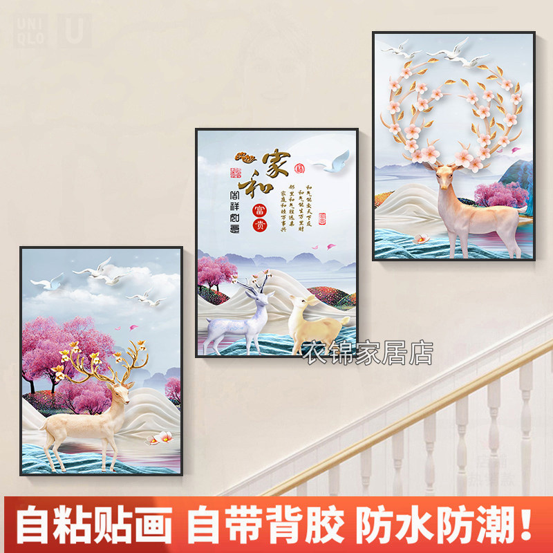 自粘墙纸贴画客厅楼梯装饰画现代简约饭厅墙画北欧壁画小清新贴纸图片