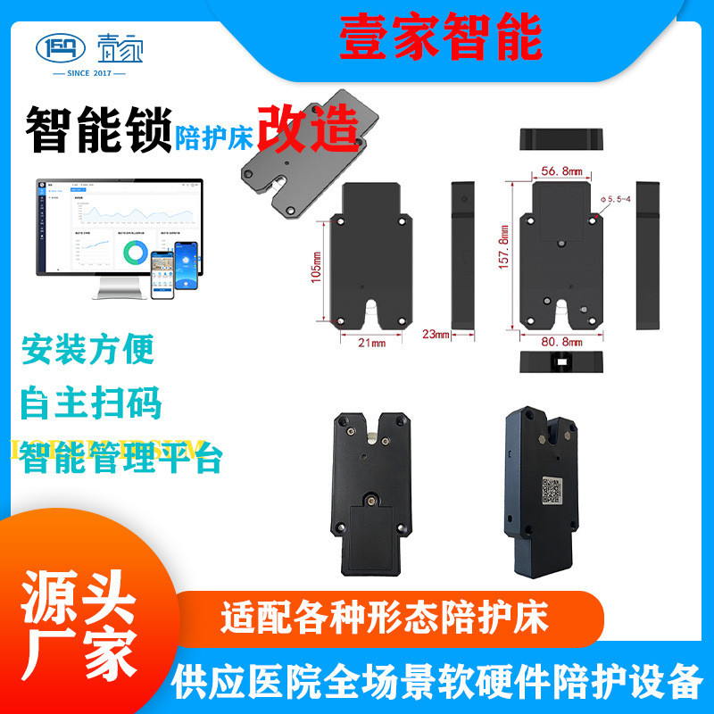 壹家智能共享智能扫码锁陪护床改造扫码开锁双信号自带后台