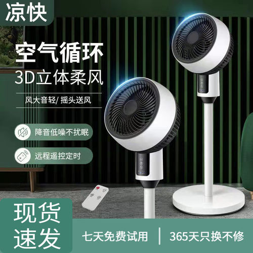 自动摇头电风扇落地扇用静音小型卧室空气循环扇落地式电扇遥控