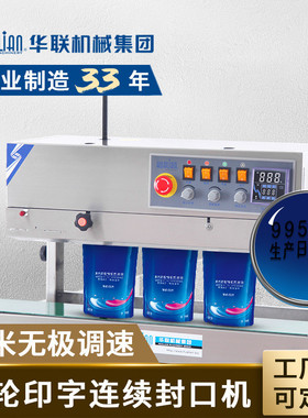 华联机械有色墨轮印字连续封口机月饼茶叶封口印字立式FRBM-810II