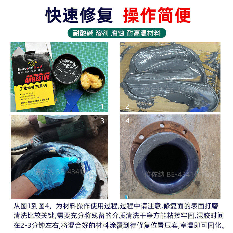 be4341搪瓷玻璃反应釜强力胶搪修补剂防腐蚀搪瓷锅高温修复胶