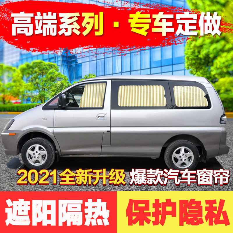 东风风行菱智M3/M5/V3江淮瑞风M4/M3/M5专车专用汽车窗帘遮阳帘