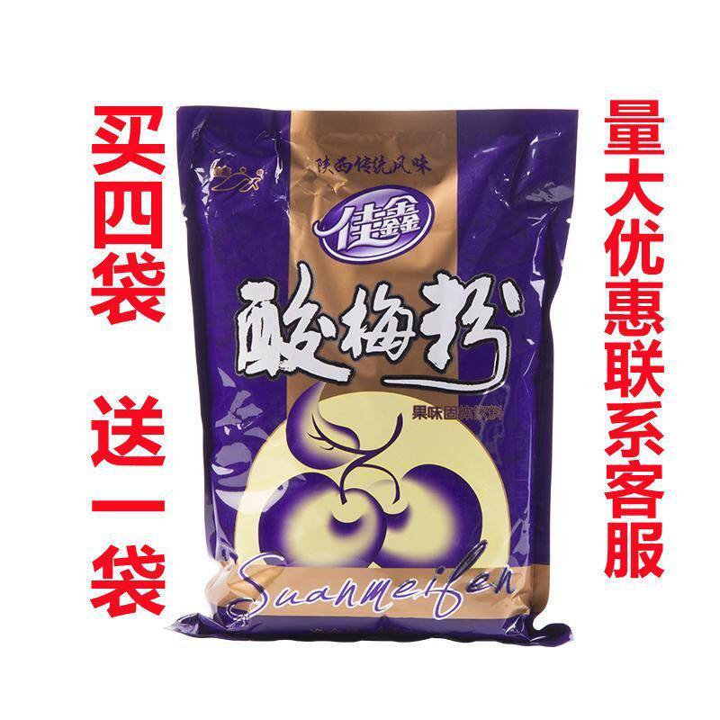 新货好货酸梅粉1kg 冰镇陕西特产酸梅汤原料速溶饮料冲饮一代包邮