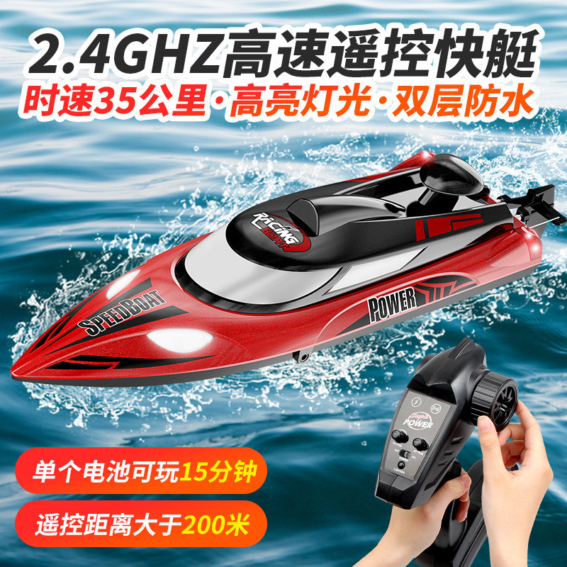 HJ810遥控船2.4G远距离遥控时速35KM夜航灯防翻船高速快艇HJ810B