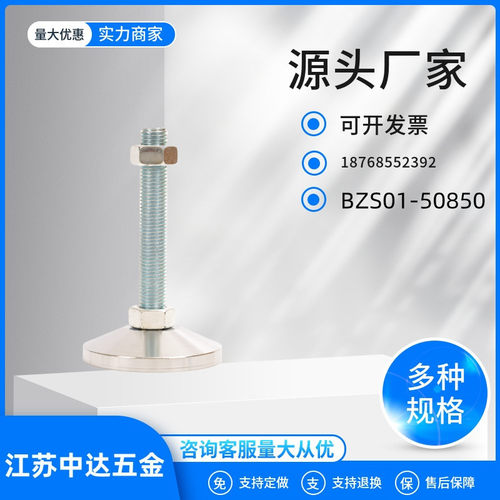 怡合重载脚杯 BZS01-50850-508100-501050-5010100 水平调节脚杯