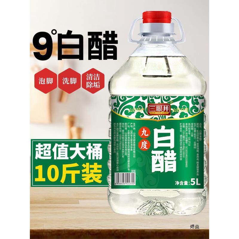 新货白醋大桶装酿造食用家用醋洗脸泡脚清洁除垢非醋精商用直供