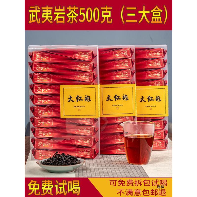 新日期武夷岩茶浓香型正岩大红袍茶叶武夷山乌龙茶新茶口粮茶500g