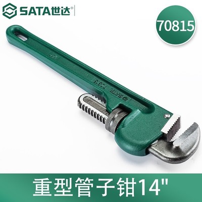 热销世达(sata)70815工具重型管子钳大号钳扳手水管自紧水管钳子1
