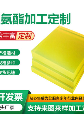 pu板材黄色半透明聚氨酯板 优力胶牛筋板 pu方块板材耐磨
