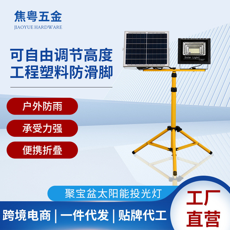 led太阳能投光灯户外摆摊伸缩三脚支架投光灯带线施工照明灯