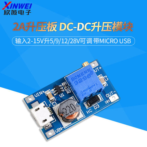2A升压板 DC-DC升压模块 输入2~15V升5/9/12/28V可调 2577
