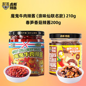 新货虎邦魔鬼牛肉辣酱210g瓶装 巨特爆辣香辣牛肉大粒炒拌菜面下饭