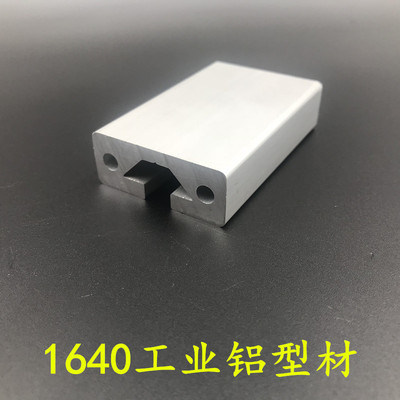 1640工业型材铝金型材导轨型材流水线型材门窗型材靠尺型材标准