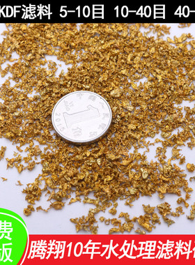 热销kdf500克kdf颗粒除重金属颗粒合金kdf滤料沐浴器kdf55水机置