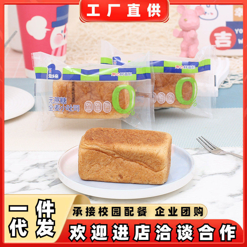 新货爱乡亲无蔗糖全麦小吐司整箱早餐代餐手撕面包学生办公室解饿
