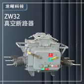 户外10KV 630A 柱上分界开关智能双投单投 高压真空断路器ZW20