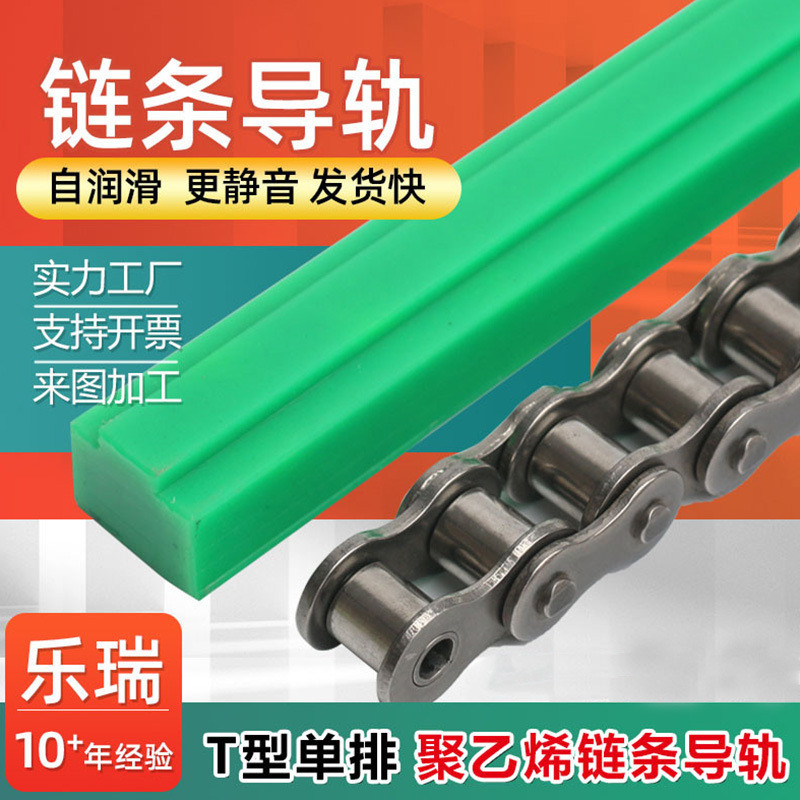 凸形链条导向件聚乙烯导轨 UPE链条托条 T型单排链条滑条耐磨条