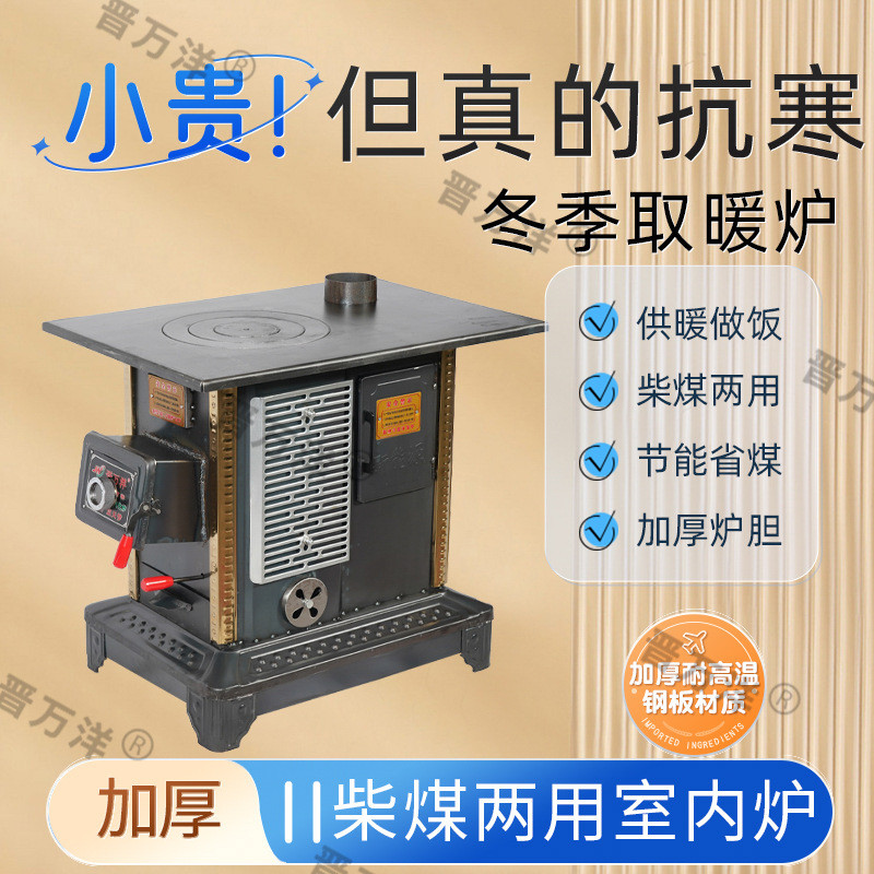家用节能室内冬季气化炉柴煤两用火炉农村新款加厚柴火煤炭取暖炉