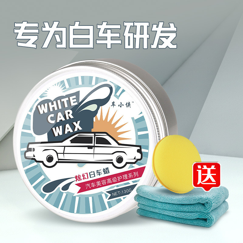 厂家批发上光养护白车蜡 130g固体车漆镀晶蜡 护漆防水上光汽车蜡