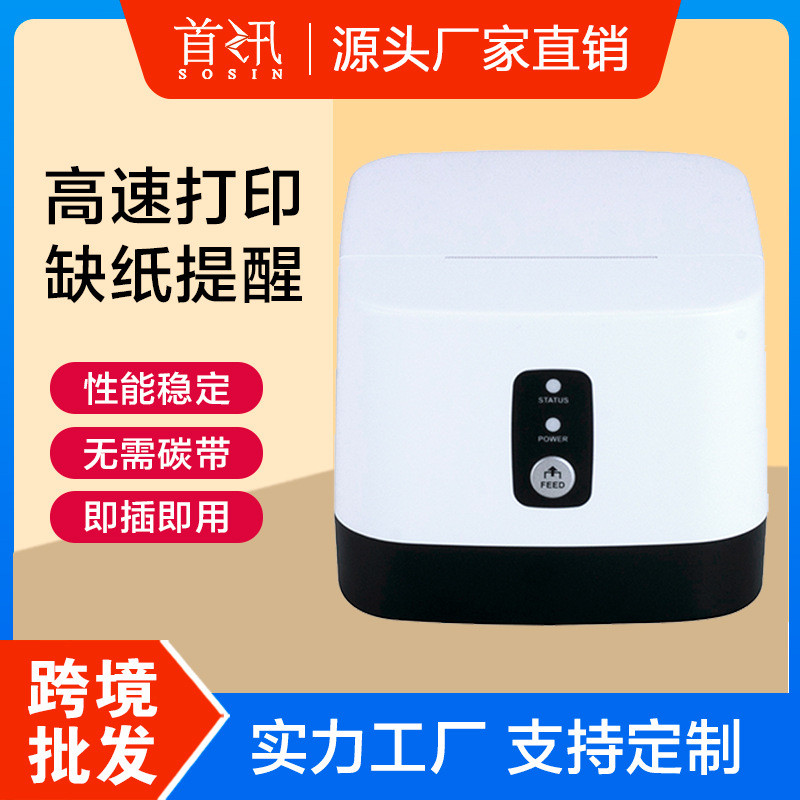 58热敏标签打印机贴纸服装吊牌外卖打标机奶茶店收银标签