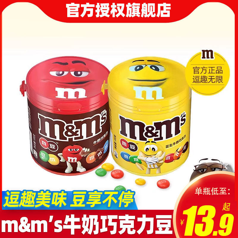 新货m&m‘s豆花生牛奶巧克力豆100g罐装mm小吃糖果休闲零食品豆无