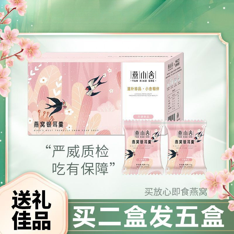 新货优品冻干组合银耳羹红糖姜枣茶燕窝冲泡即食低糖0脂精美礼