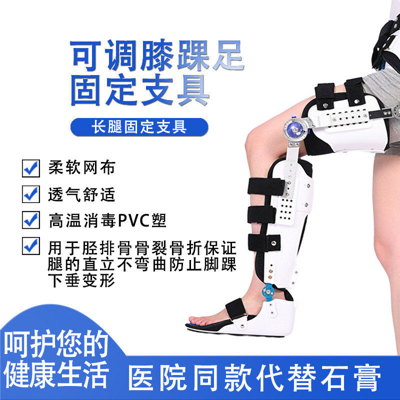 热销成人可调节髋胯骨截瘫膝踝足关节固定支具高低位腰部行走护具