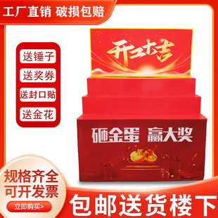 金蛋抽奖砸金蛋架子礼品展台金蛋抽奖周年店活动推广开业金蛋展台