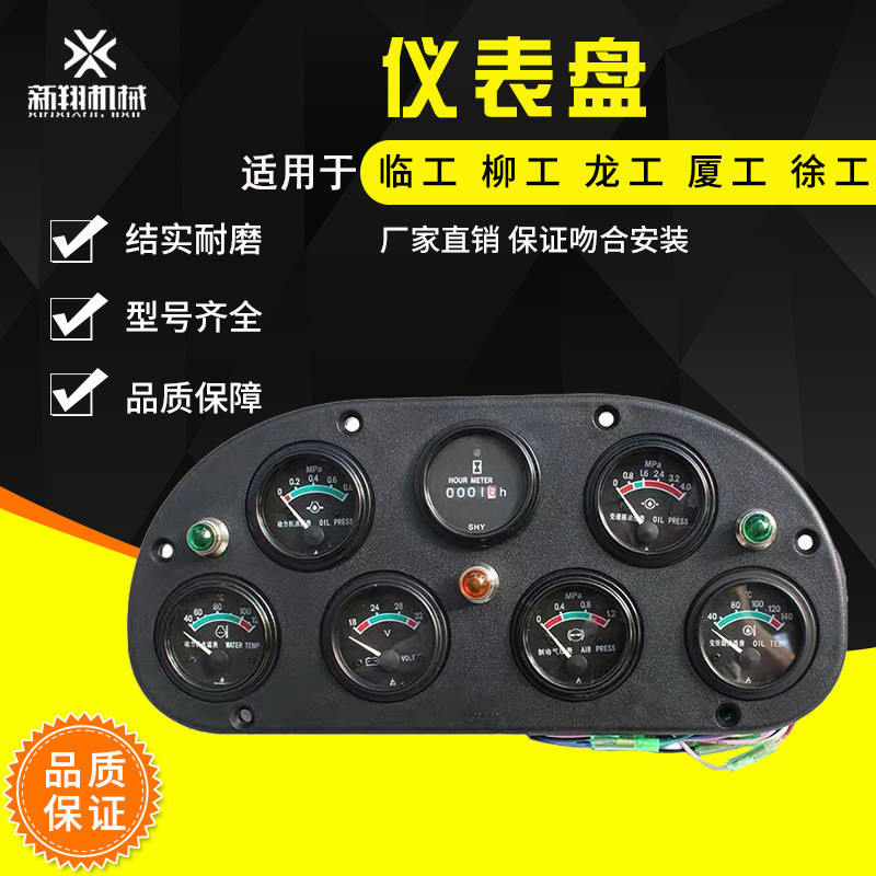 厦工龙工855 柳工50C徐工500K F 临工953 955 956 装载机仪表盘