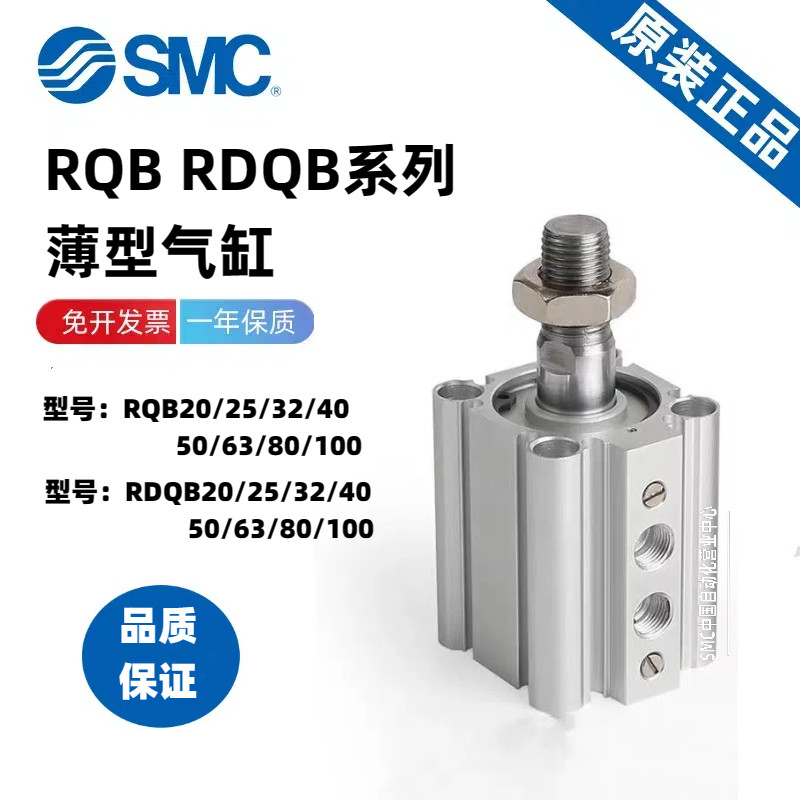 SMC原装RQB/RDQB20/25/32/40/50/63/80/100-15-20-30-75薄型气缸
