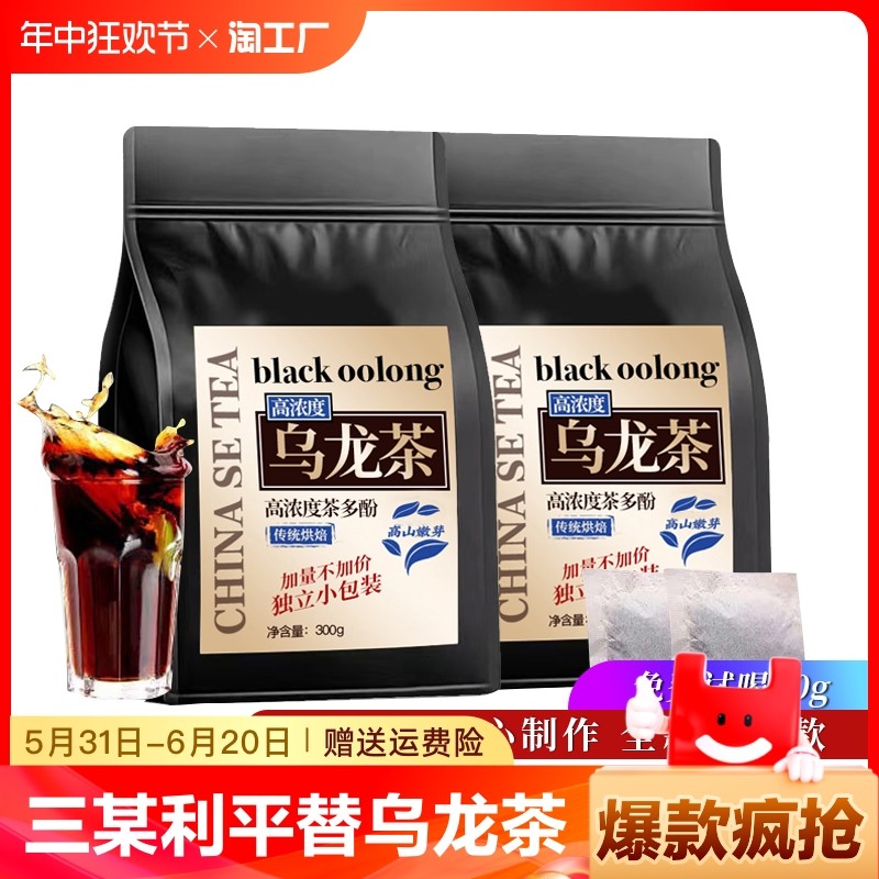 新货黑乌龙茶包三某利油切茶多酚高浓度冷泡茶平替独立小茶包乌龙