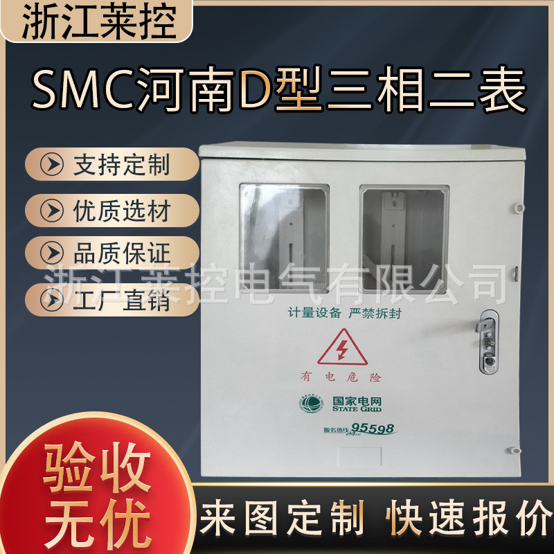户外挂壁式河南D型三相二表玻璃钢电表箱SMC材质非金属计量箱