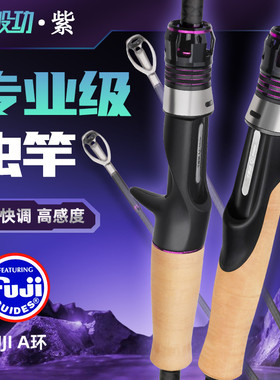 千般功紫色 超快调独节虫竿路亚竿 高感度独节两节鳜鱼鲈鱼军鱼竿