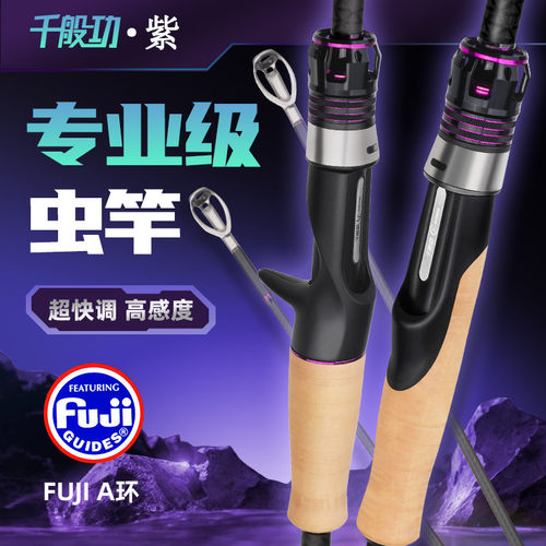 千般功紫色 超快调独节虫竿路亚竿 高感度独节两节鳜鱼鲈鱼军鱼竿