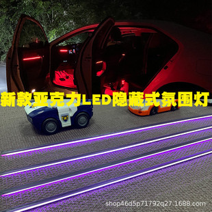 饰声控内饰灯 免穿线气氛灯车载装 汽车氛围灯车内改装 亚克力隐藏式