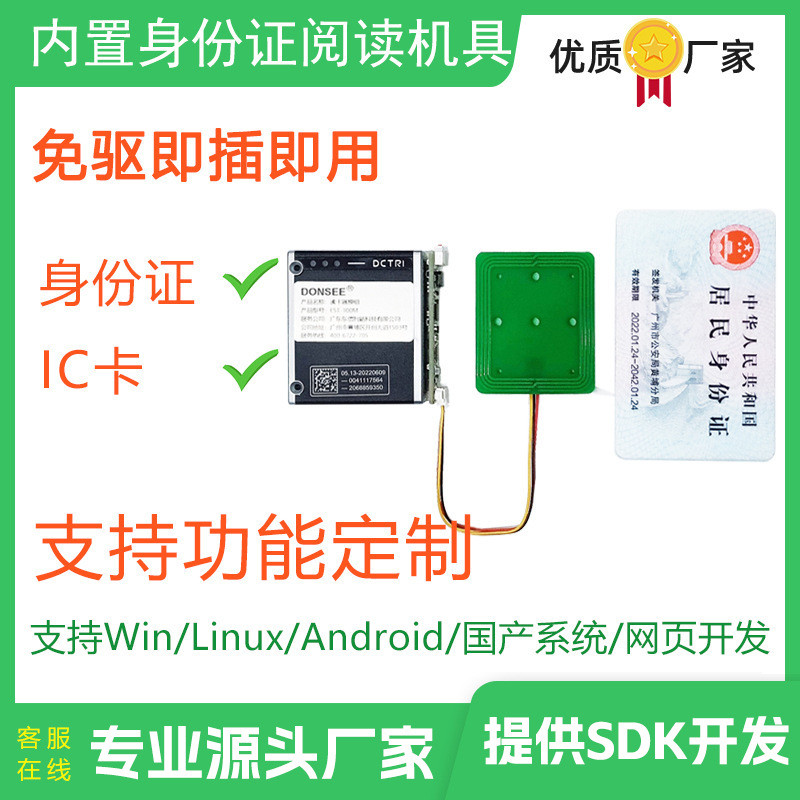 内置嵌入式DCTRI第三代身份证阅读器模组快速识别身份证真伪