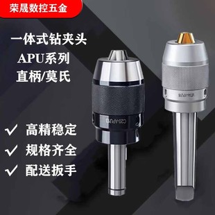加硬铣床一体式 APU16高精度 钻夹头自紧莫氏锥柄R8柄自锁直柄C20