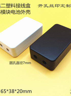 直销ABS塑外壳1出2电子接线盒协议电池工控传感模块壳体 65x38x20